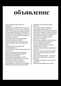 Турак жайды өрттөн жана табигый кырсыктардан милдеттүү камсыздандыруу жөнүндө.