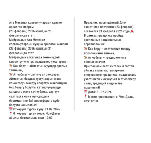 Ата Мекенди коргоочулардын күнунө карата